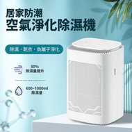 【CY 呈云 】Smart居家電子防潮清淨除濕機1.6L（CJ-2020-4）_廠商直送