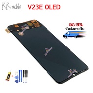 หน้าจอ ViVO V23E (oled สแกนนิ้วได้) หน้าจอ ViVO V23e (incell สแกนนิ้วไม่ได้)LCD+Touchscreenจอชุด แถม
