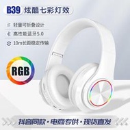 爆款B39無線發光藍牙耳機頭戴式重低音耳麥可折疊插卡耳機