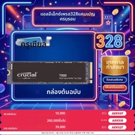 crucial | Crucial T500 1TB NVMe PCIe Gen4 M.2 2280 SSD ความเร็วสูงสุด 7400MB/s ไดรฟ์โซลิดสเตทภายในสำ