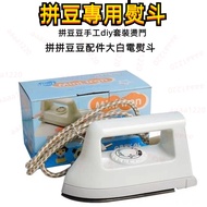 💥Discount Sale Price💥Doudou Handmade DIY Set Iron Doudou Accessories Big White Electric Iron Doudou 
