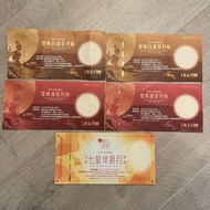 美心雙黃白蓮蓉月餅/雙黃蓮蓉月餅/冰皮七星伴明月 月餅券