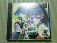 PS原版遊戲-龍機傳承