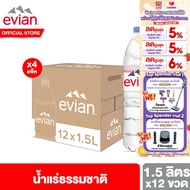 [แพ็ก  4][จัดส่งเฉพาะพื้นที่กรุงเทพ และ ปริมณฑล] เอเวียง น้ำแร่ธรรมชาติ ขวดพลาสติก 1.5 ล. แพ็ค 12 ขว
