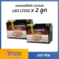 ส่งฟรี! แบตเตอรี่แห้ง LEO LTZ5S (12V 5Ah) แพค 2 ลูก (Lot. 2/67)ใหม่ทุกเดือนจากโรงงาน ถูกกว่าเดิม!