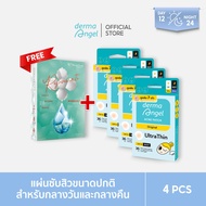Duo dermaAngel Day 12 ชิ้น + Night 24 ชิ้น 2 กล่อง + Duo Day 24 ชิ้น + Night 12 ชิ้น 2 กล่อง(D12&N24