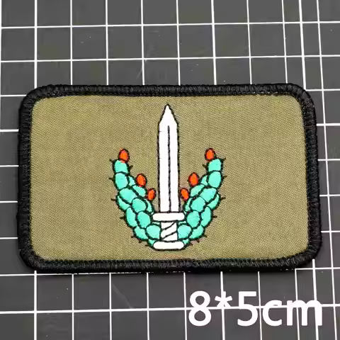 Israel Zabar Givati Embroidery Patch