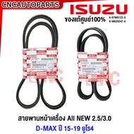 ISUZU Front Engine Belt All NEW D-MAX 2.5/3.0 Year 2015-2019 EURO4 EURO4 Genuine Code 8-97985122-0/8