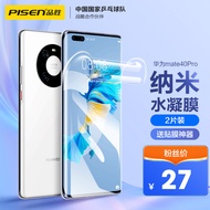 品胜 华为Mate40 Pro手机膜 mate40 pro/Pro+/RS通用水凝膜手机膜高清覆盖曲面贴合保护膜 两片装