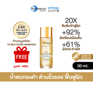 (Not For Sale) Bio-essence Bio-Gold 24k Water 30 ml. สินค้าสมนาคุณ น้ำตบทองคำ 24เค 30 มล.