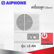 Intercom Aiphone แบบเดินสาย รุ่น LE-AN เครื่องลูก (Slave)