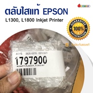 ตลับใส Epson L1300, L1800 inkjet Printer ของแท้จากศูนย์