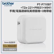 Brother PT-P710BT 智慧型手機/電腦專用標籤機超值組(含TZe-221+PR831+M941)