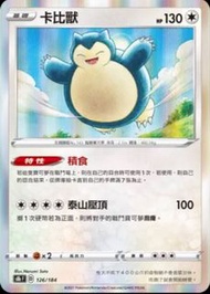 Pokémon card ptcg 卡比獸