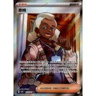 Joe Board Game Pokémon Tam SV8a 193/187