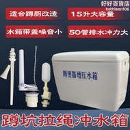 蹲坑手拉沖水箱蹲便器馬桶拉繩沖水箱15升大容量衝力強勁帶蓋子靜音