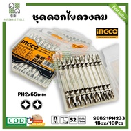 ชุดดอกไขควงลม ดอกไขควง ดอกไขควงลม (แฉก 2 หัว) 1 กล่อง INGCO SDB21PH233 PH2x65mm.