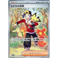 sv9a Scarlet & Violet Expansion Pack: Scorching Arena, Hibiki's Adventure SAR 089/063, Pokémon Card 