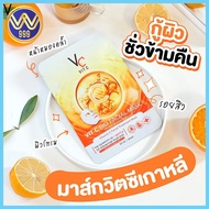 มาส์กวิตซีเกาหลี Vit C Facial Mask มาร์คน้องฉัตร ผิวหน้ากระจ่างใส วิตามินซีเข้มข้น ลดสิว