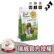 ~米腸家~瑞威天然平衡犬糧 4kg 一號草原羊肉/二號森林燉雞/三號海洋魚貝/四號河畔雁鴨/五號湖畔水鱉/六號田園野虻