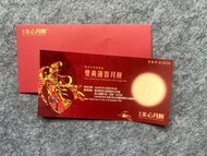 美心雙黃蓮蓉月餅券 (2026)