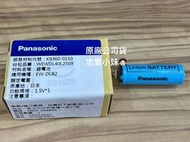 ✨國際牌EW-DL40、 EW-DL82、 EW-DE92、 EW-DL22、 EW-DE21、EW-DE40 專用電池