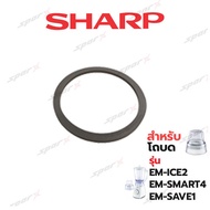 Sharp  อะไหล่เครื่องปั่น  โถปั่น / ใบมีด / ซีลยาง / โถบด / รุ่น   EM-ICE2 / EM-SMART4 / EM-SAVE