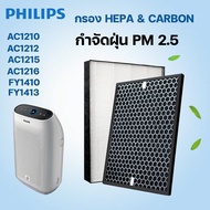 🚚 จัดส่งรวดเร็ว🚚 สำหรับ ไส้กรองอากาศ ac1215/20/AC1212/AC1216/AC1210 ของแท้ Philips fy1410/fy1413 air purifier ฟิลิปส์ ไส้กรองเครื่องฟอกอากาศแบบเปลี่ยน แผ่นกรองอากาศ เครื่องฟอกอากาศ รุ่น Nano Protect HEPA Filter กรองฝุ่น PM2.5 กรองกลิ่น