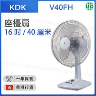 KDK - V40FH 座檯扇 銀藍色 (16吋 / 40厘米)【香港行貨】(沒有包裝盒,陳列機)