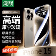 绿联 【康宁玻璃】适用苹果15ProMax钢化膜iPhone15ProMax手机膜 全屏覆盖 高清防指纹防摔防尘超薄保护贴膜