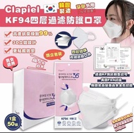 韓國製🇰🇷Samsung Clapiel KF94級別口罩(1盒50個)-白色 3D立體 KF99 美國FDA認證 韓國食品醫藥品安全處認證