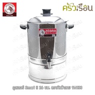 Zebra Cooler Smart II Model Easy To Wash Removable Base 26 Cm. Capacity 14.5 Liters Brand 114133 Wat