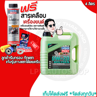0W-20 Liqui Moly MOLYGEN น้ำมันเครื่อง ลิควิโมลี สังเคราะห์แท้ 100% 4 ลิตร (เบนซิน)