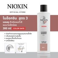 NIOXIN SHAMPOO SYSTEM 3 ANTI-HAIR LOSS 300ML FOR COLORED HAIR WITH LIGHT THINNING  ไนอ๊อกซิน แชมพู สูตร 3 บำรุงหนังศรีษะและลดผมร่วง สำหรับผมทำสี ผมบางเล็กน้อย 300 มล