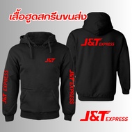 [Hoodie] J & T Express Hoodie, Sweatshirt/Windproof Jacket (J & T Express) M-3XL