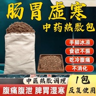 Spleen Stomach Humidity Heavy Pack * Void Cold Management Void Cold Stomach Pack * Dehumidification 