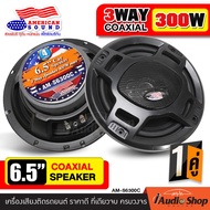 [1Pair] 🎬มีคลิปทดสอบ🎬 ลำโพงรถ ลำโพงแกนร่วม ลำโพงรถยนต์ ดอกลำโพง ดอกลำโพงแกนร่วม ขนาด6.5นิ้ว 3ทาง จำน