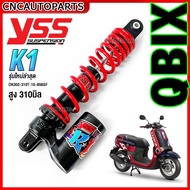 (รับประกัน6เดือน) YSS K1 โช๊คหลัง หัวกลับ YAMAHA QBIX 125 ปี 2017 2018 2019 2020 ขึ้นไป ความสูง 310 