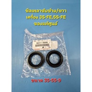 Left/Right Drive Shaft Seal 3S-FE 5S-FE Engine Center