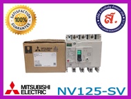 MITSUBISHI รุ่น NV125-SV 200-440VAC 4P 30A เบรกเกอร์ป้องกันไฟดูด