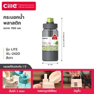 [รับประกัน 1 ปี] Cille Lite กระบอกน้ำพลาสติก Tritan ทนอุณภูมิร้อน-เย็น Water Bottle ก้นถอดได้ 700-88