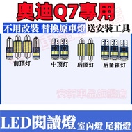 Audi Audi Q7 Dedicated LED Reading Light Audi 06-15 Styles Q7 Interior Light Roof Studio Light Rear 