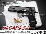 【BS靶心生存遊戲】WE HI-CAPA 5.2 戰鬥精裝R版 全金屬6mm CO2手槍-WCH011