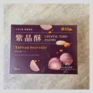 躉泰紫晶酥 | 台灣風味小食 | 台灣手信 | 台灣獲獎糕餅 | 一盒6入獨立包裝 | 食用日期: 1-11-2026