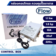 กล่องคอนโทรล กล่องควบคุม ชับเมอร์ส ปั๊มน้ำบาดาลไฟฟ้า ( CONTROL BOX) 1.1kw / 1.5hp / 10A / 35uf