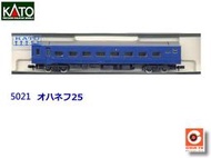 佳鈺精品-kato-5021-藍色25型寢台客車(尾車)(絕版品)-特價