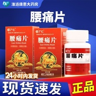 Guangren Waist Pain Tablets 0.35g * 60 Tablets/Bottle RX Chain Room National Standard Quick Shipping