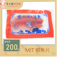 (7-11冷凍店取專用)鯛魚片