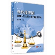 Specialist Nurse (Nursing Staff Law Article 24 Problems And Research) (Reprint) (Yao Nianci) Steppin