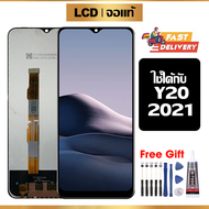 หน้าจอแท้ หน้าจอ Lcd สูท VIVO Y20 2021 จอแท้ จอ เข้ากันได้กับรุ่นหน้าจอ vivo 2021 Y20 ไขควงฟรี+กาว